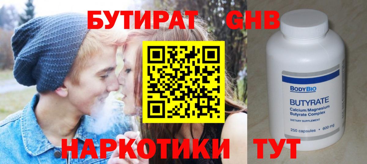Бутират бутик Липецк