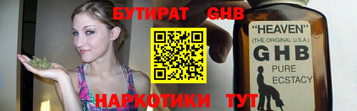 БУТИРАТ бутандиол  Вход с VPN  БУТИРАТ  Липецк 