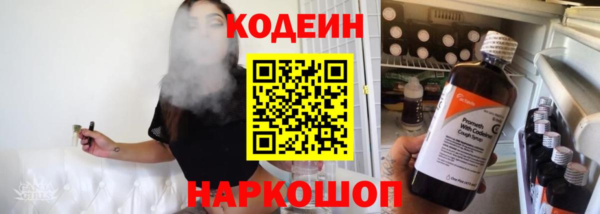Кодеиновый сироп Lean напиток Lean (лин) Липецк