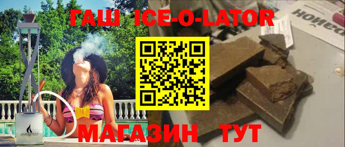 ГАШИШ Изолятор Липецк