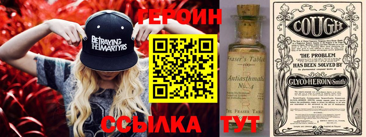 Героин Heroin  Вход с VPN  Героин  Липецк 