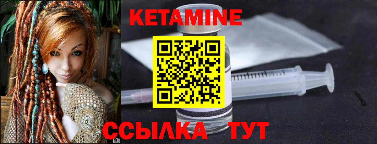 Кетамин VHQ Липецк