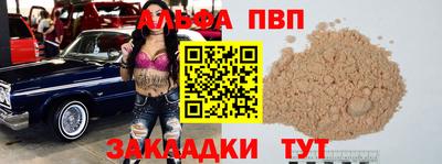 ALPHA PVP Тверь