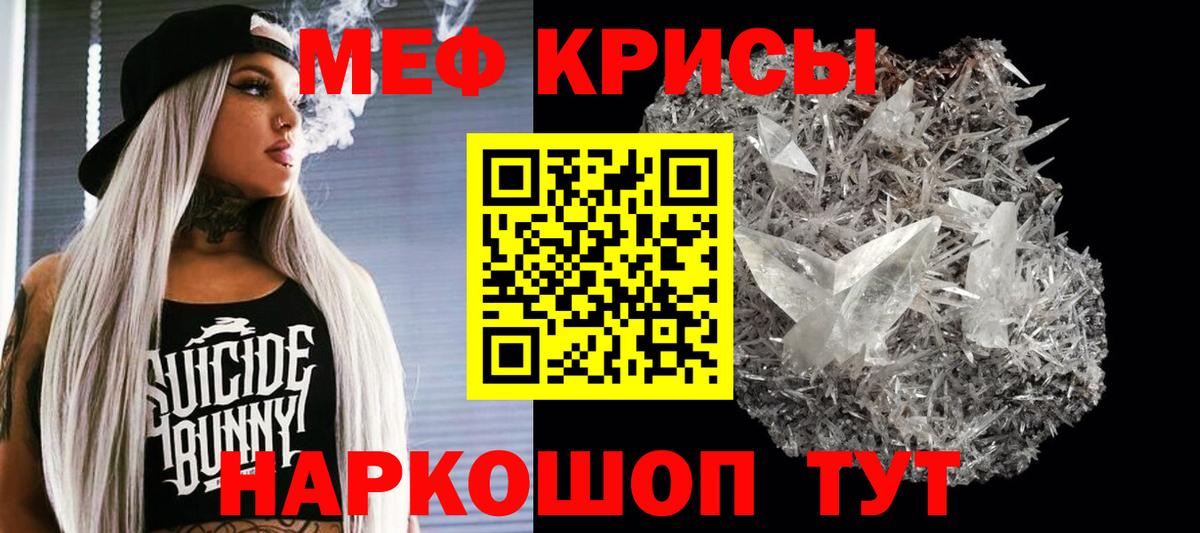 Меф  Липецк