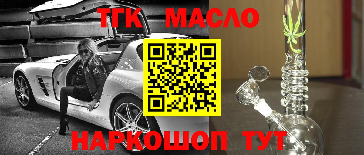 Дистиллят ТГК гашишное масло  Вход с VPN  Липецк 